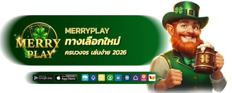 merryplay